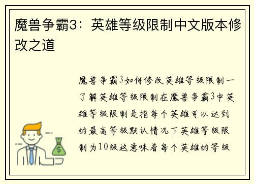 魔兽争霸3：英雄等级限制中文版本修改之道