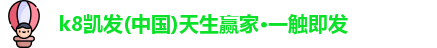 凯发一触即发